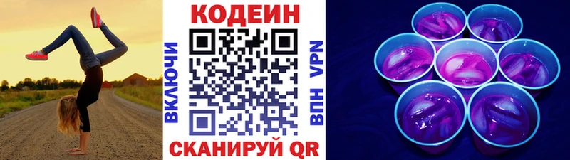Купить закладки  Кувандык  Codein напиток Lean (лин) 